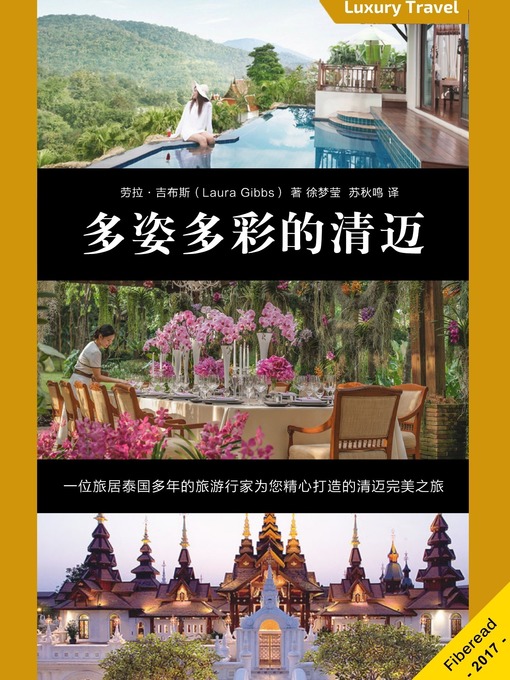 Title details for 多姿多彩的清迈 (Luxurious Chiang Mai) by Laura Gibbs - Available